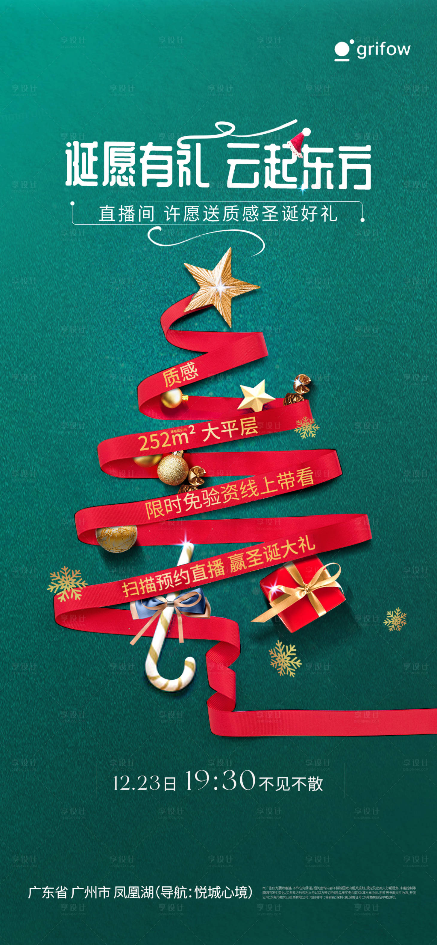 源文件下载【享设计】搜索编号：95350034124607733【圣诞节海报】