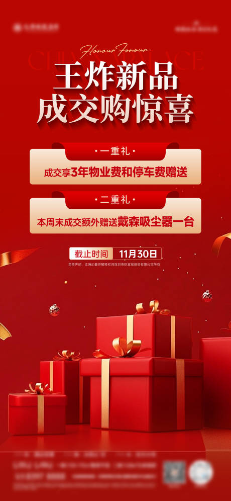 源文件下載【享設計】搜索編號：56200034252407781【地產二重禮海報】