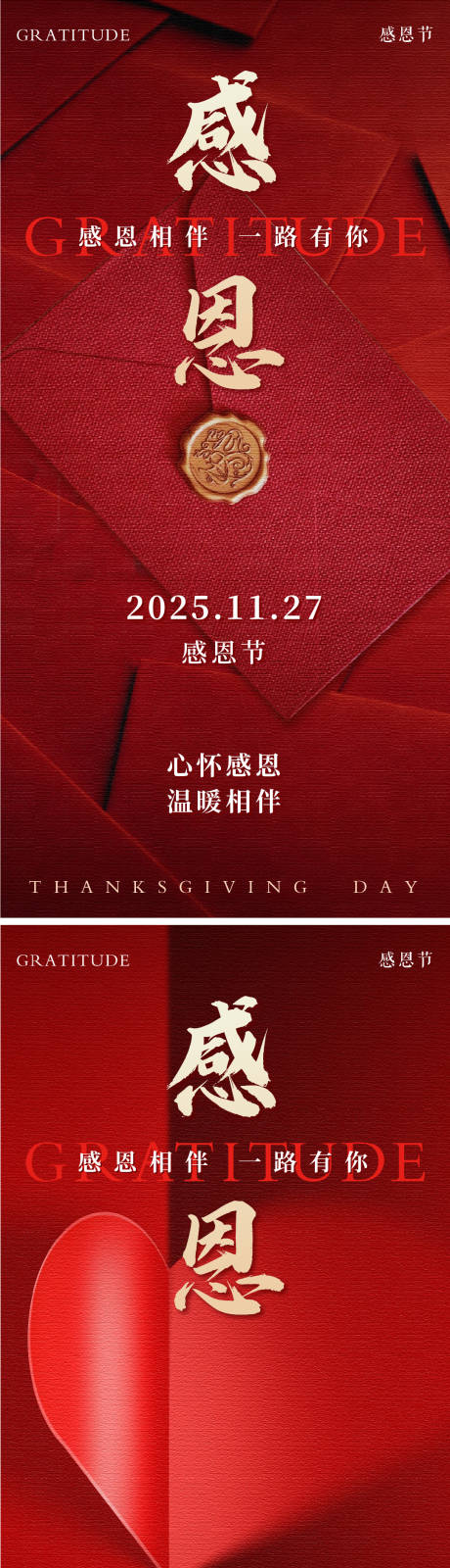 源文件下载【享设计】搜索编号：99220034202347166【感恩节海报】