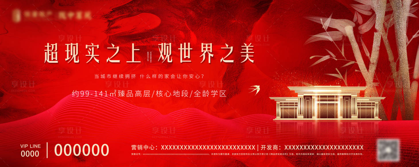 源文件下载【享设计】搜索编号：58190033756617520【地产主视觉KV超现实之上观世界之】