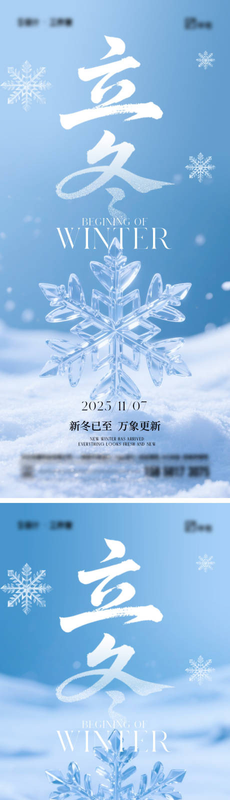 源文件下载【享设计】搜索编号：92960033836775460【立冬节气海报】