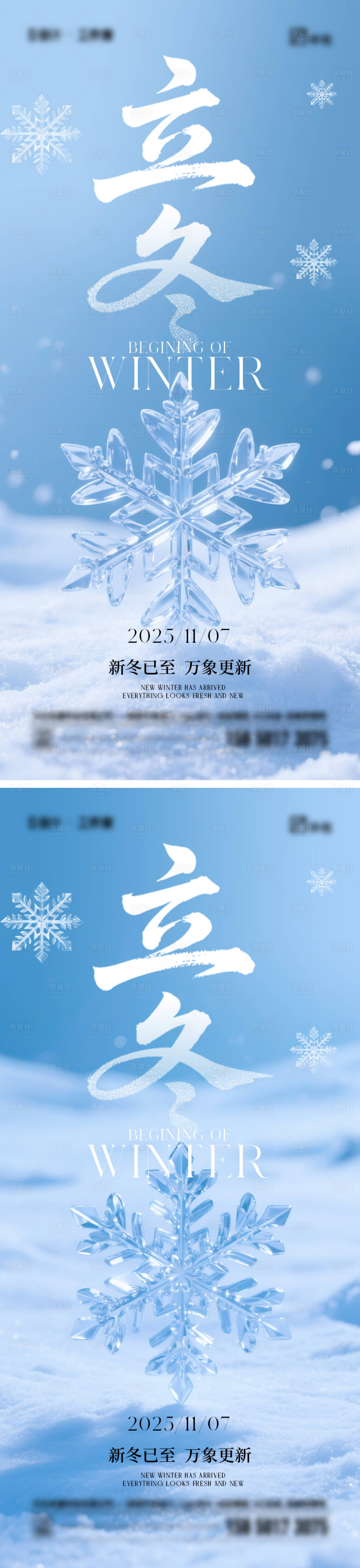 源文件下载【享设计】搜索编号：92960033836775460【立冬节气海报】