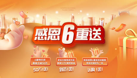 源文件下载【享设计】搜索编号：87030033972355581【感恩节多重礼福利礼物购房节视觉kv】