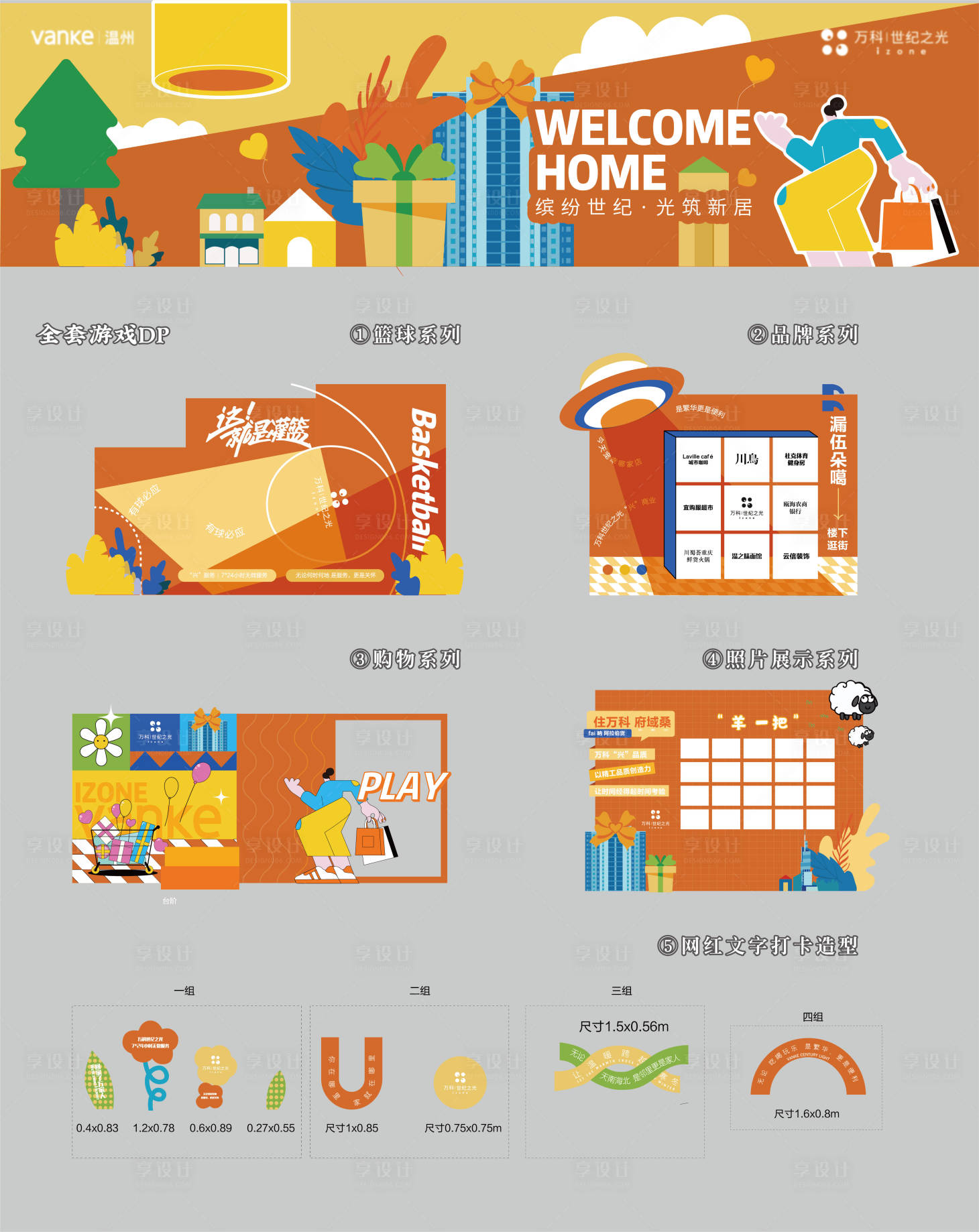 源文件下载【享设计】搜索编号：63360033854423622【橙色游戏打卡美陈】