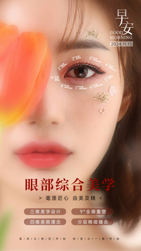 源文件下载【享设计】搜索编号：78110034038619243【综合美眼术美业海报】