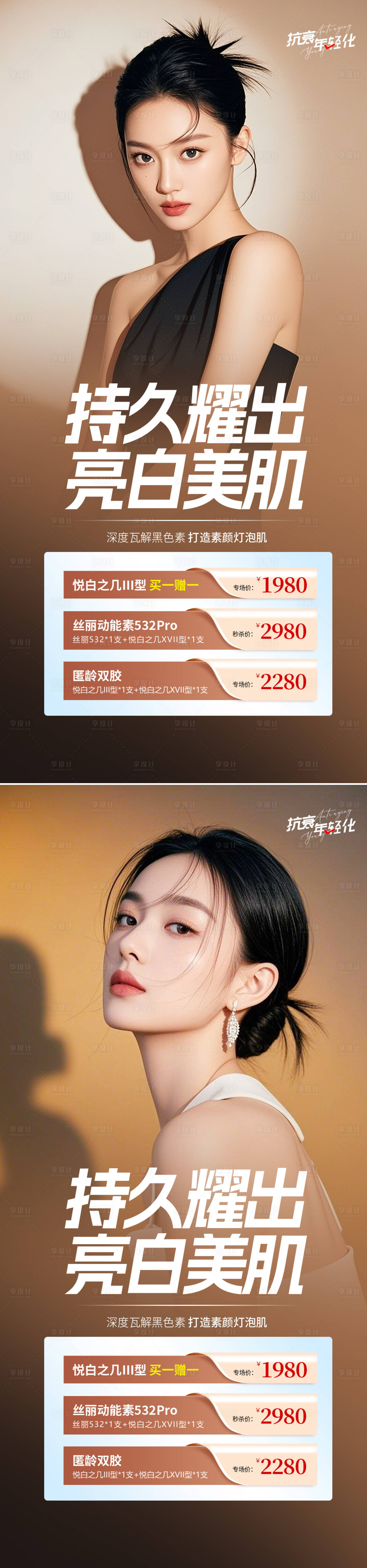 源文件下载【享设计】搜索编号：40550034041999660【医美活动海报】