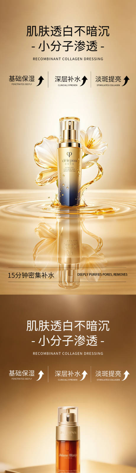 源文件下载【享设计】搜索编号：50110033908706609【金色高级精华产品海报】