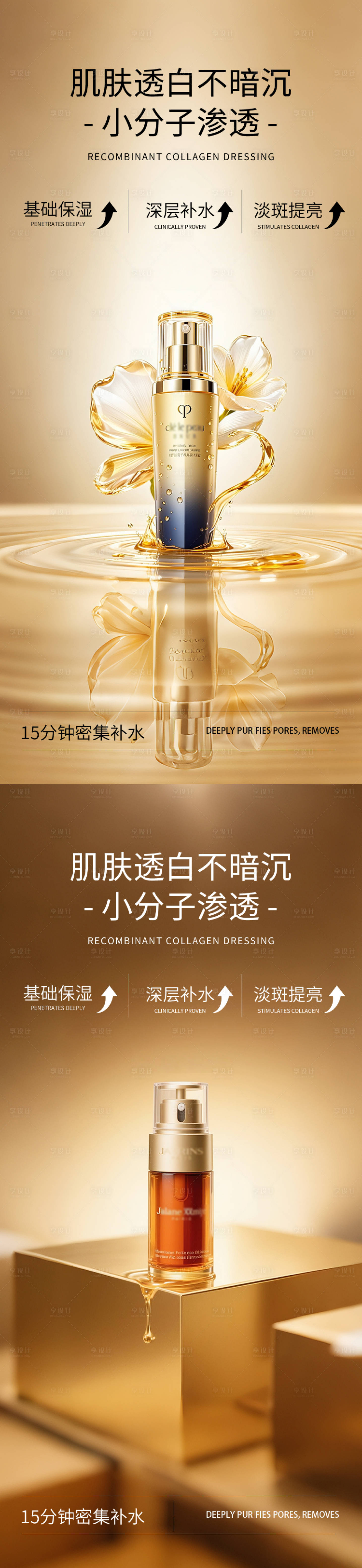 源文件下载【享设计】搜索编号：50110033908706609【金色高级精华产品海报】