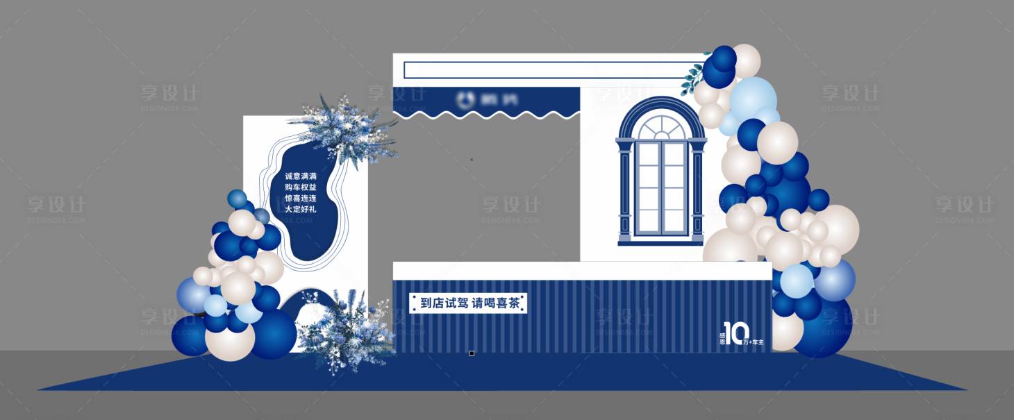 源文件下载【享设计】搜索编号：26950034211499337【汽车4s店内氛围布置美陈】