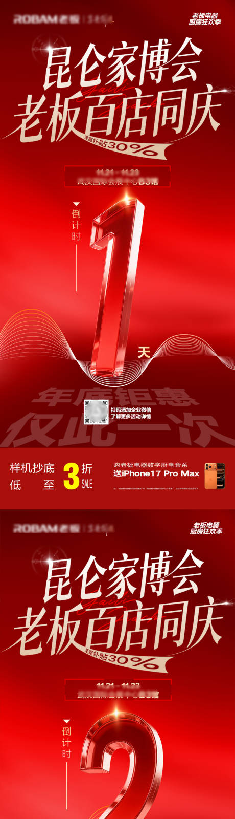 源文件下载【享设计】搜索编号：33490034088801229【倒计时海报】