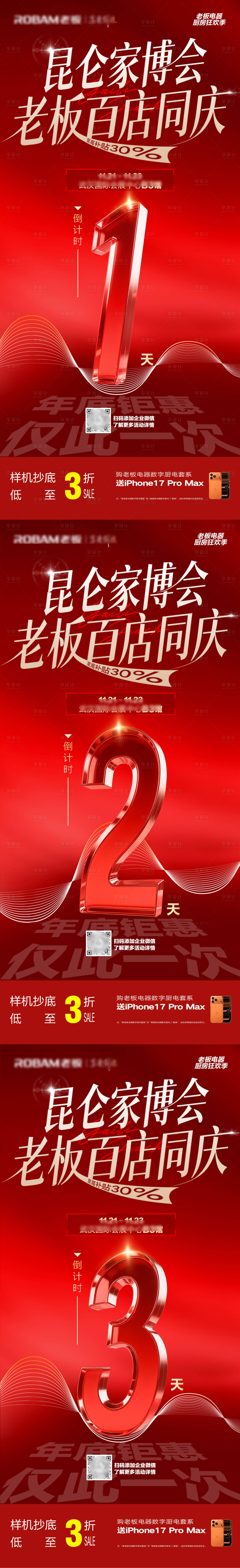 源文件下载【享设计】搜索编号：33490034088801229【倒计时海报】