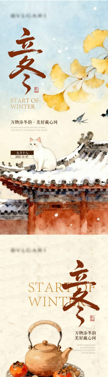 源文件下载【享设计】搜索编号：83150033861555581【立冬海报  】