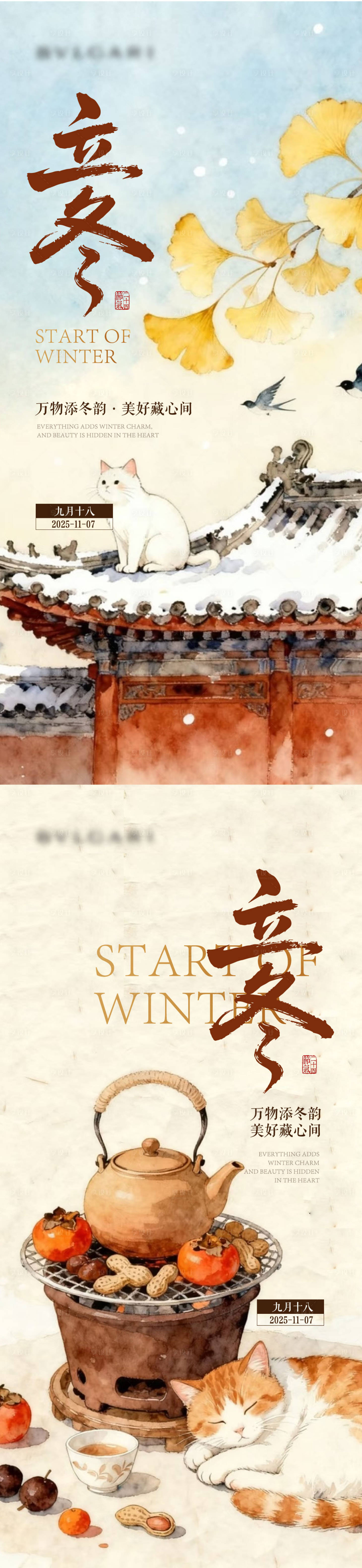 源文件下载【享设计】搜索编号：83150033861555581【立冬海报  】