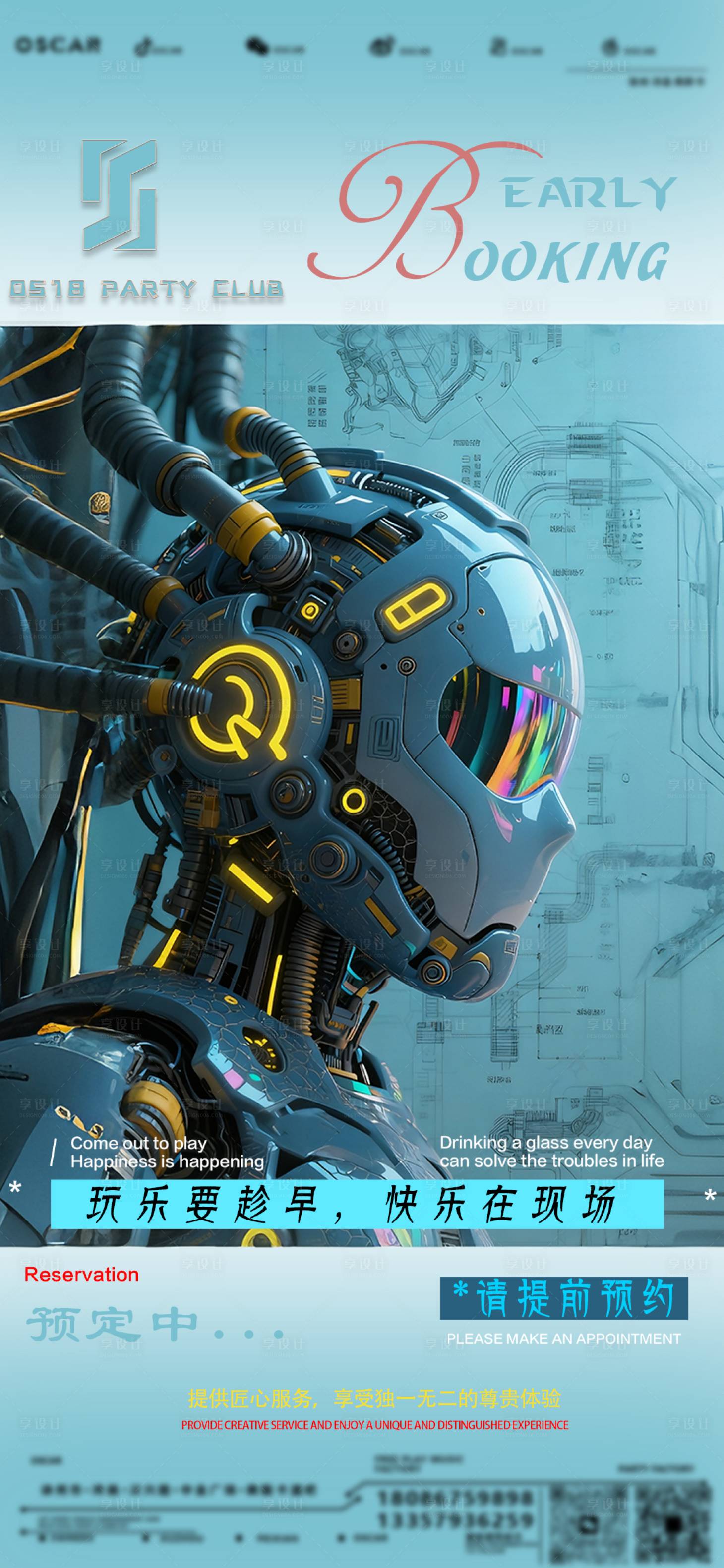 源文件下载【享设计】搜索编号：33410033862761349【预定酒吧夜店日常早场邀约】