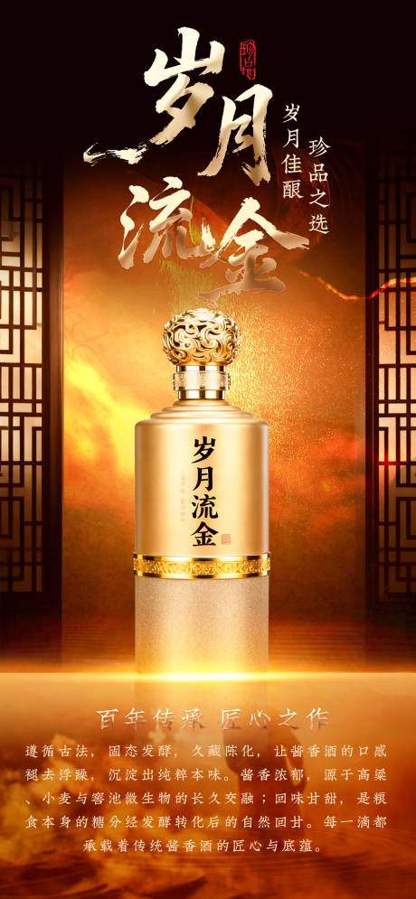 源文件下载【享设计】搜索编号：41300034221938740【白酒产品海报】