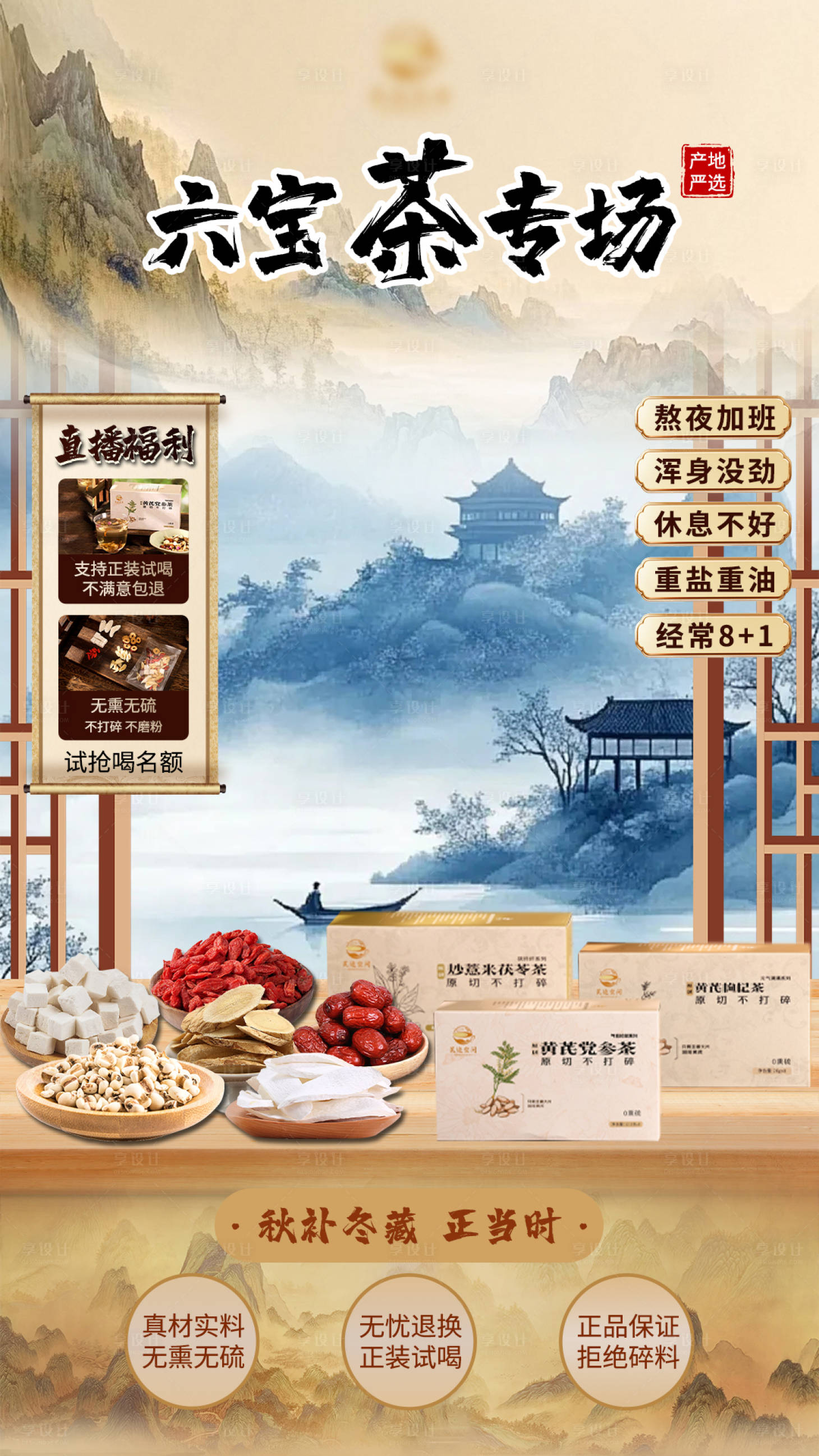 源文件下載【享設計】搜索編號：79390034153871130【直播間貼片】