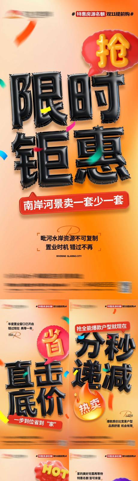 源文件下载【享设计】搜索编号：72910033878801819【气球字】