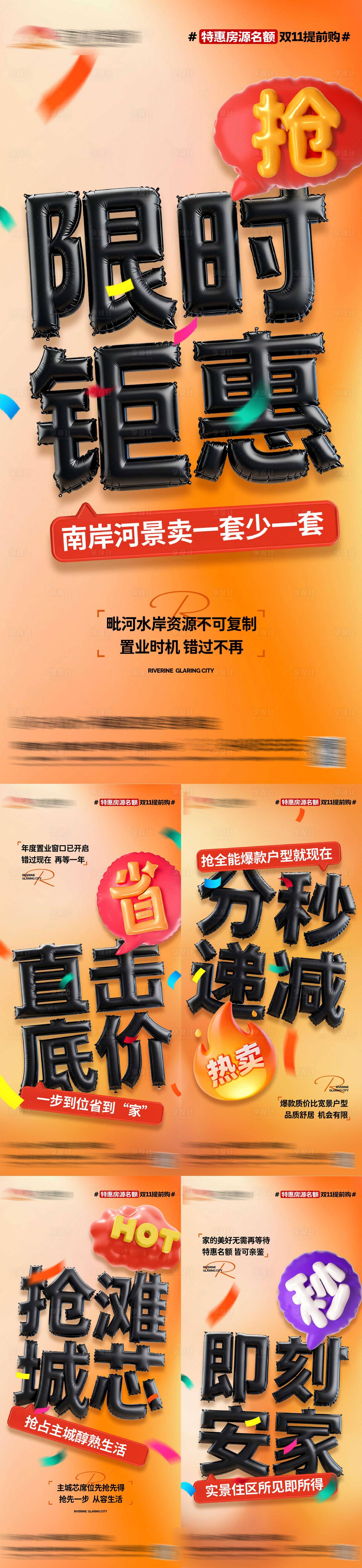 源文件下载【享设计】搜索编号：72910033878801819【气球字】