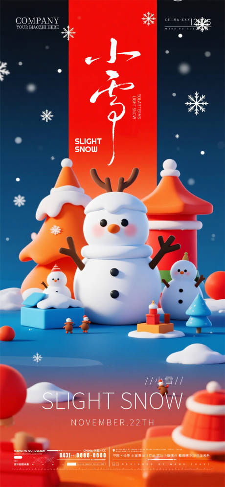 源文件下载【享设计】搜索编号：92790034056669849【酒吧夜店ktv小雪节气海报】