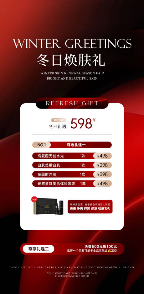 源文件下载【享设计】搜索编号：66220034204188614【医美美业护肤套餐海报】