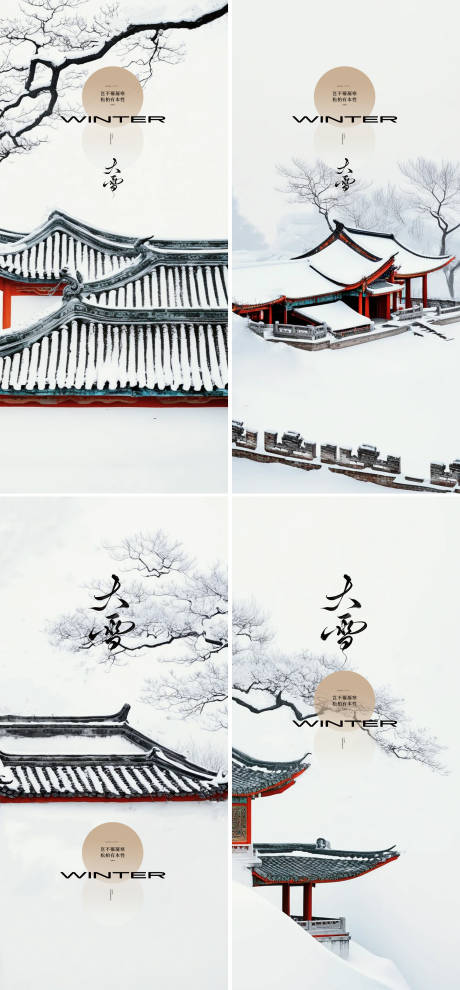 源文件下载【享设计】搜索编号：39200034214991848【大雪小雪小寒大寒冬至24节气海报】