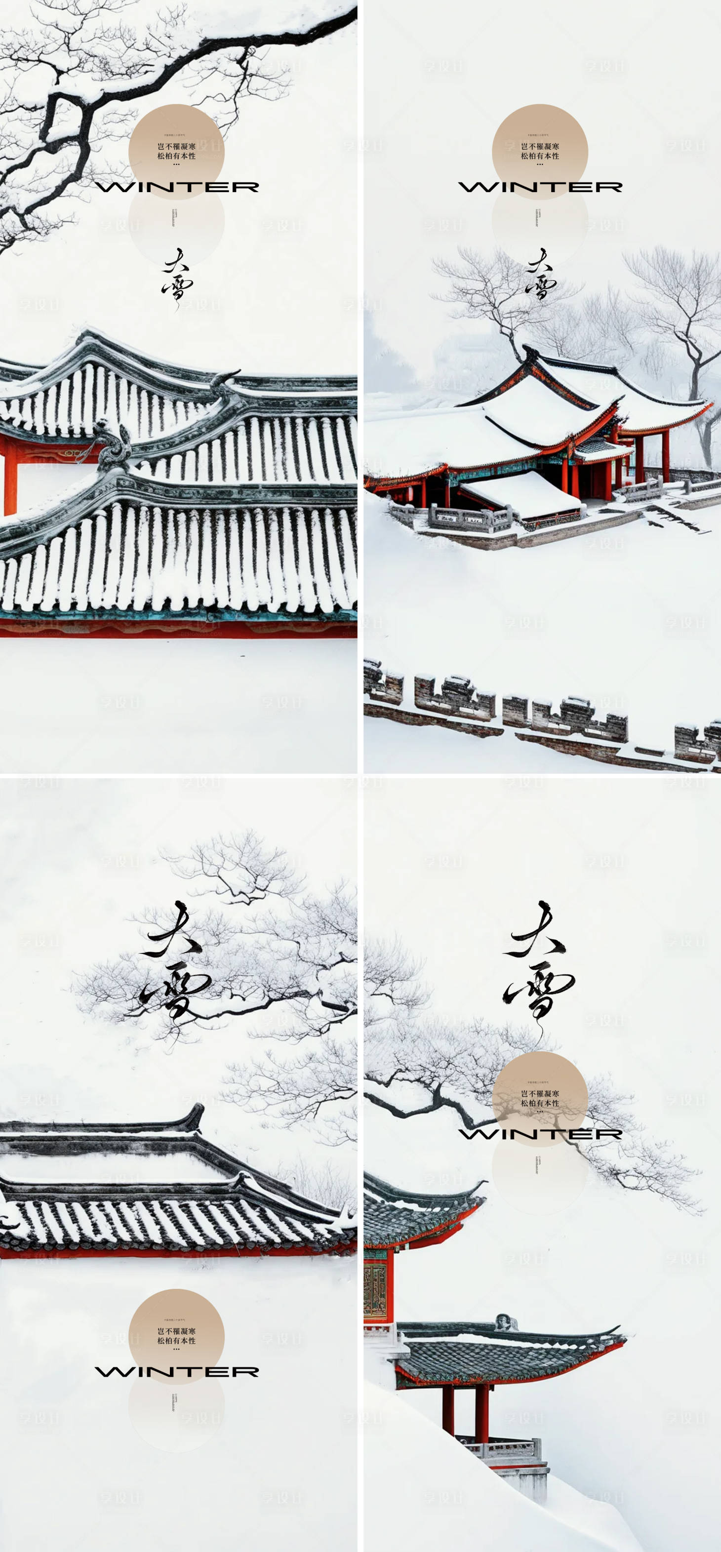 源文件下载【享设计】搜索编号：39200034214991848【大雪小雪小寒大寒冬至24节气海报】