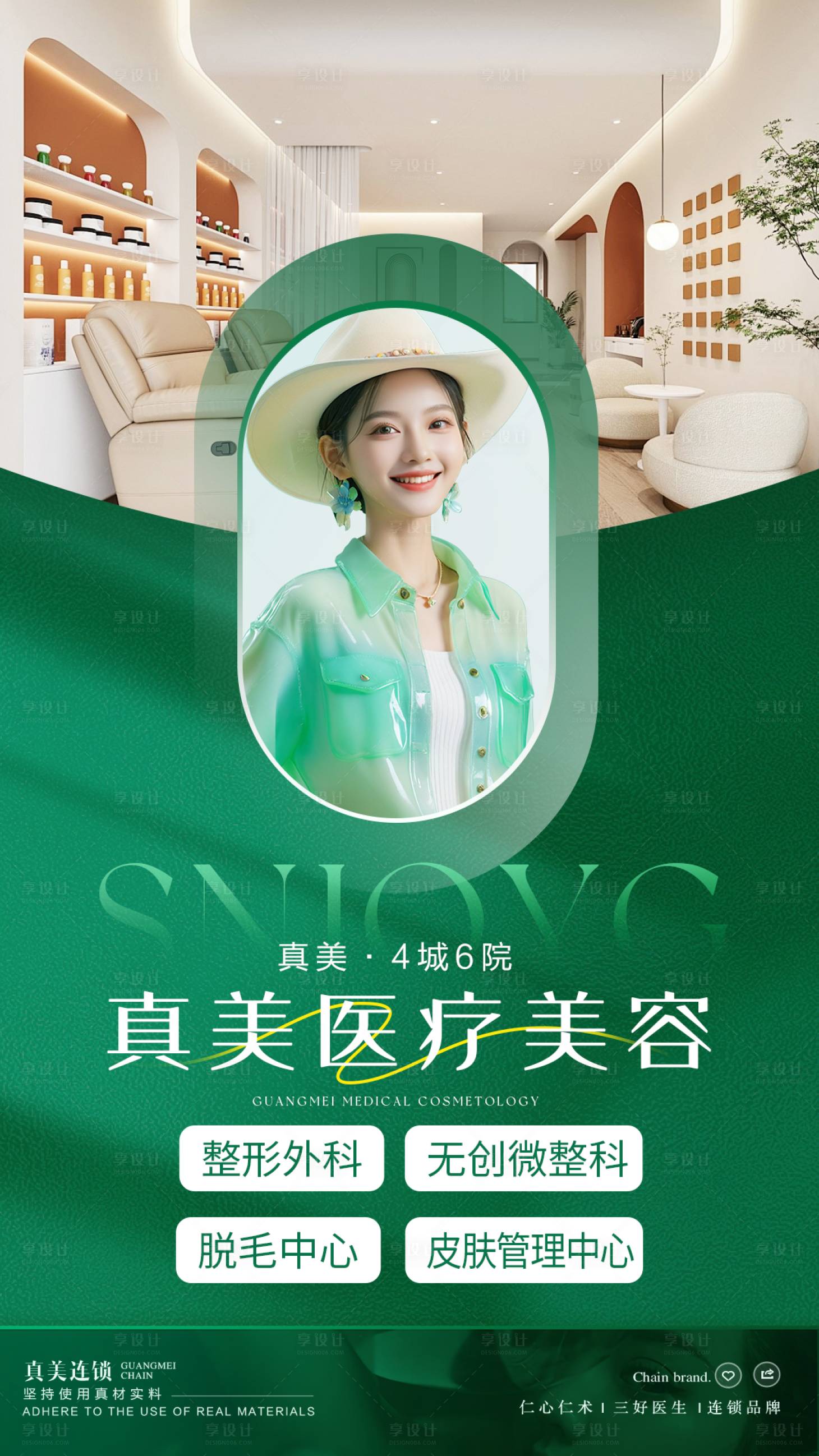 源文件下载【享设计】搜索编号：54500034163381754【医美广告机构介绍】