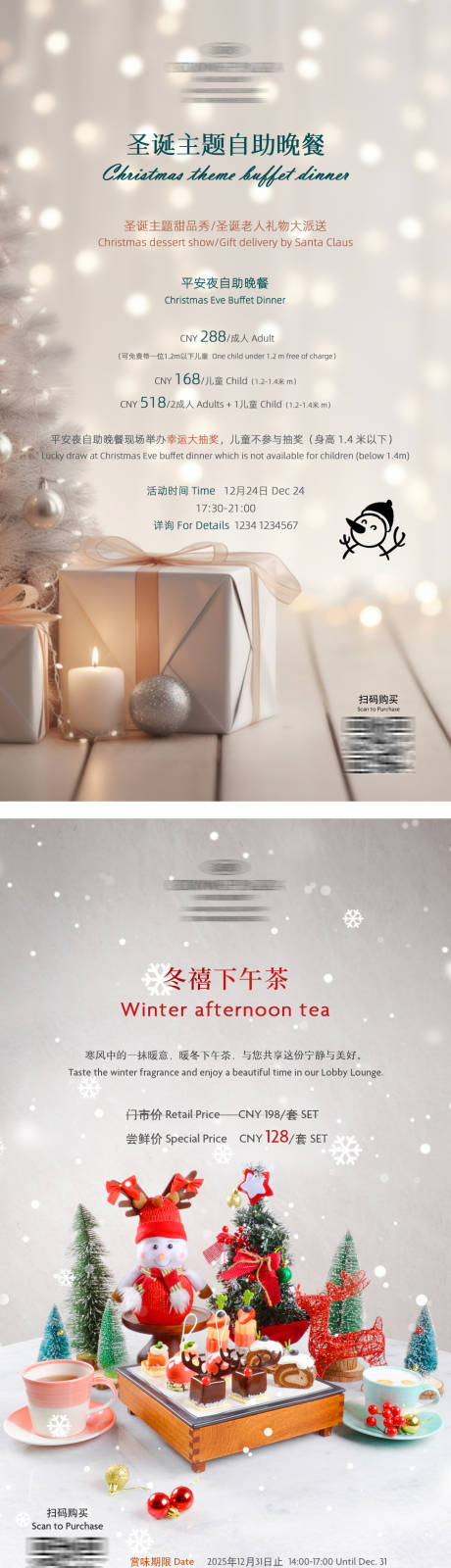 源文件下载【享设计】搜索编号：99360034001128828【平安夜圣诞节下午茶海报】