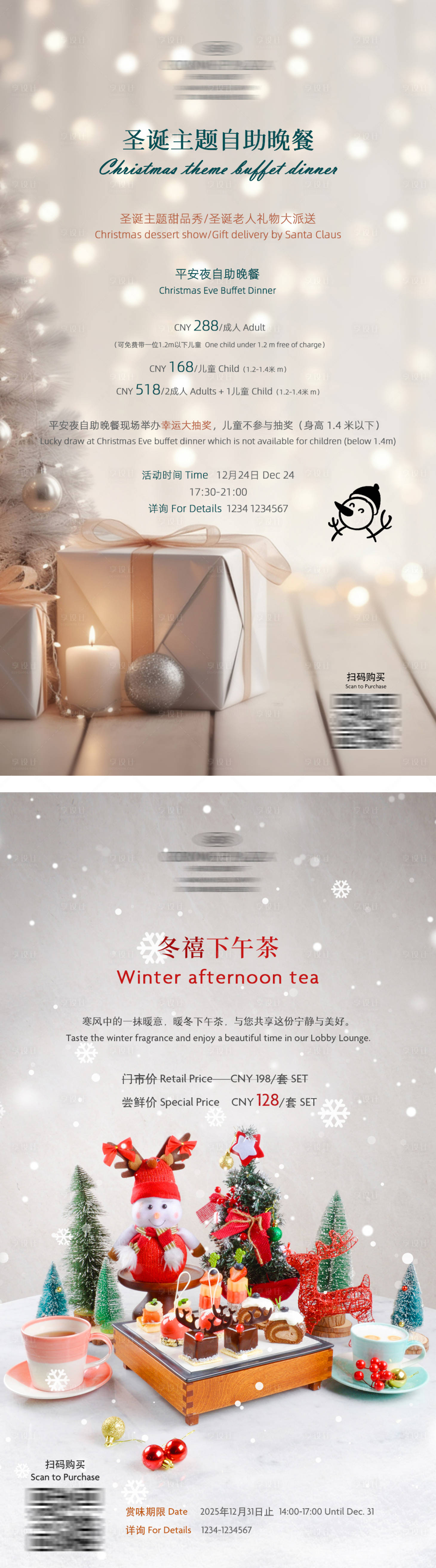 源文件下载【享设计】搜索编号：99360034001128828【平安夜圣诞节下午茶海报】