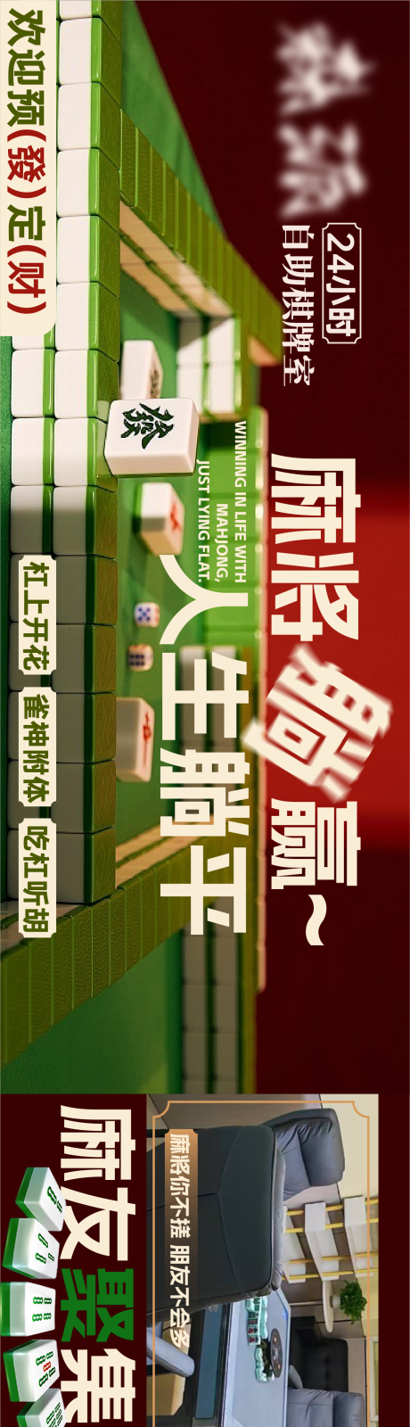 源文件下载【享设计】搜索编号：64600033901384979【大众点评抖音棋牌室商户通5连图】