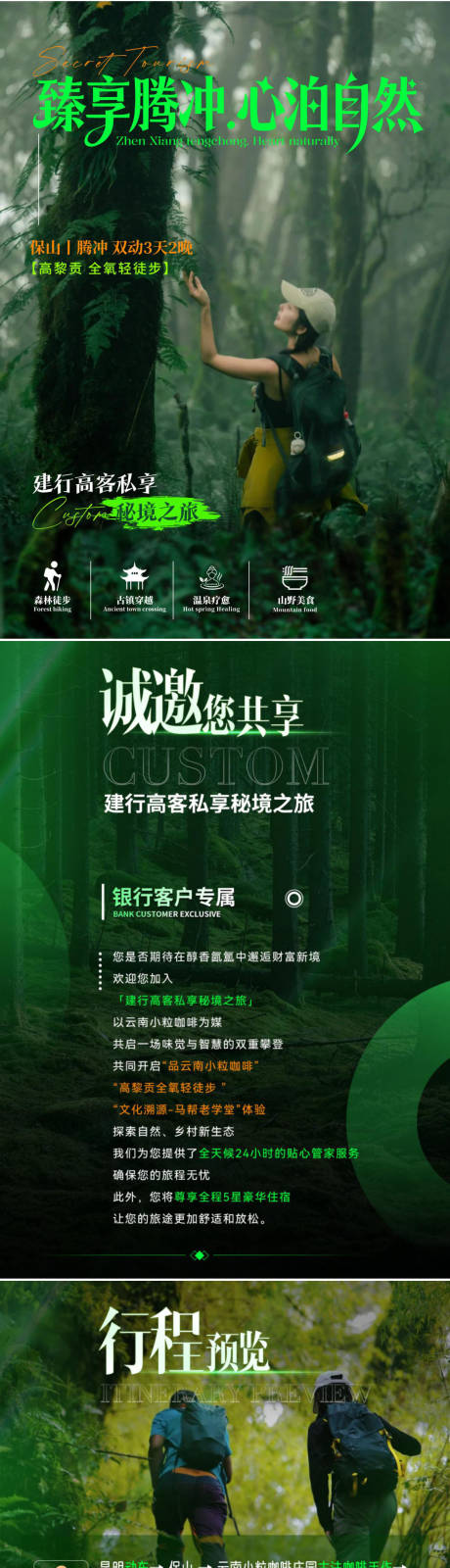 源文件下载【享设计】搜索编号：66350034126411888【臻享腾冲 】