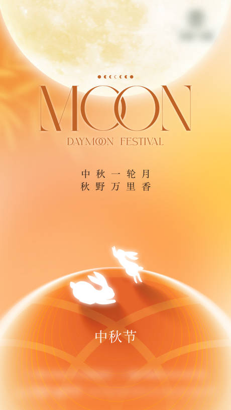 源文件下载【享设计】搜索编号：38280034056287699【中秋节日】