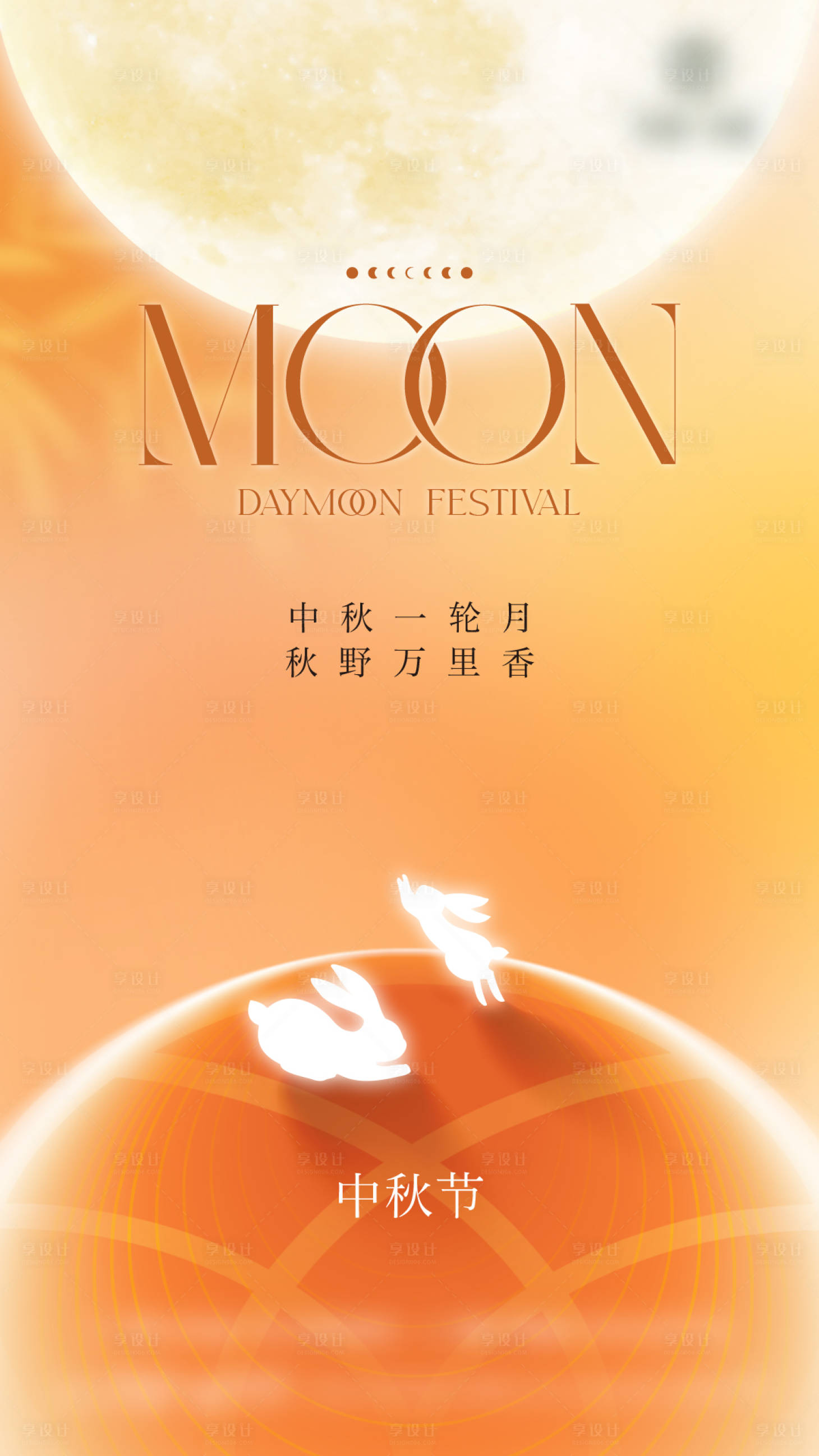 源文件下载【享设计】搜索编号：38280034056287699【中秋节日】