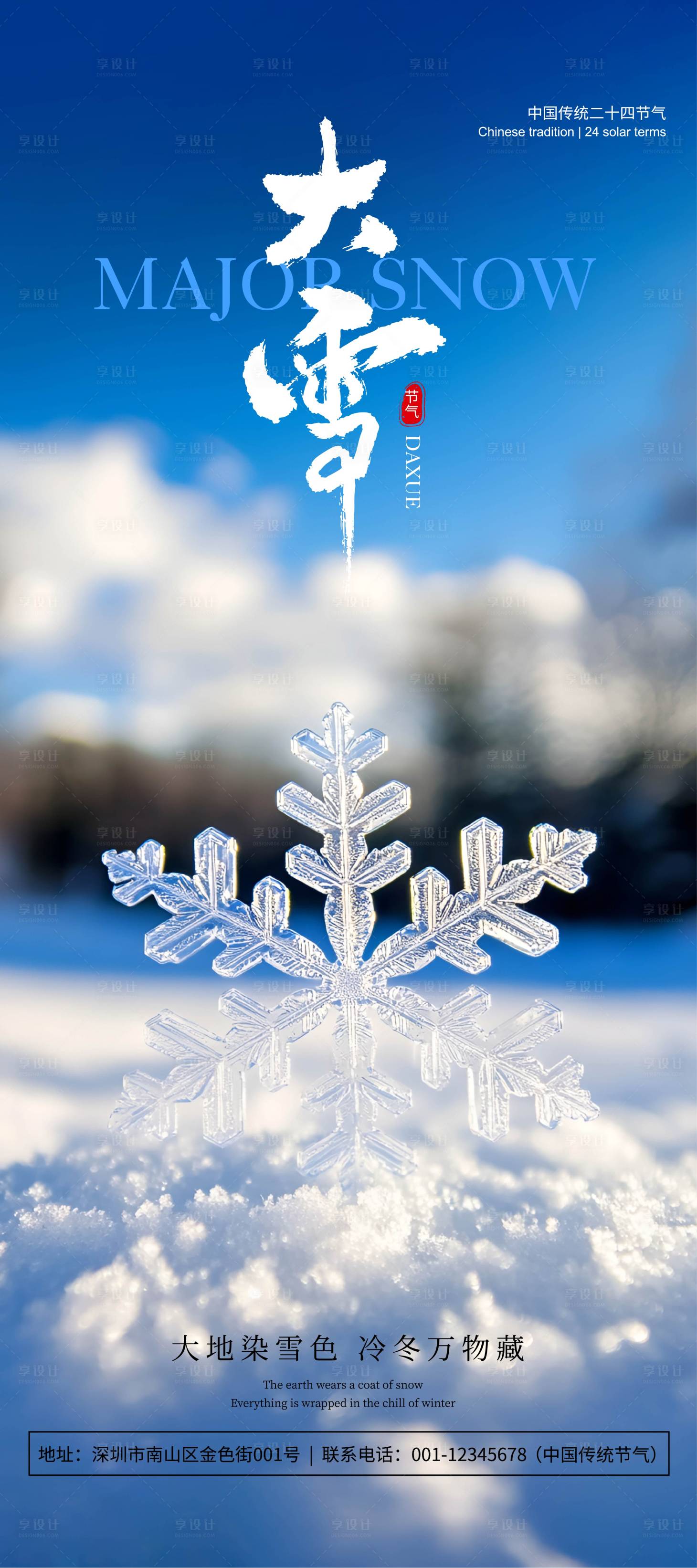 源文件下载【享设计】搜索编号：25660034264521129【蓝白色简约照片大雪节气宣传海报】