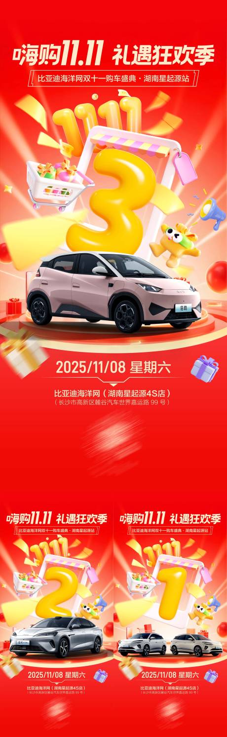 源文件下载【享设计】搜索编号：70210034139237820【汽车团购会倒计时】