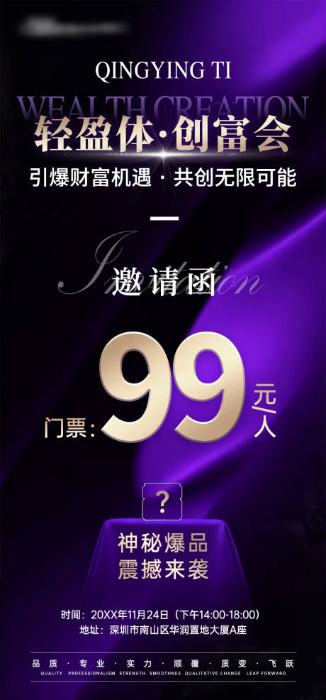 源文件下载【享设计】搜索编号：91740033869607254【会议邀请函】