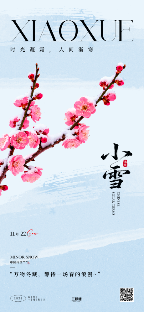 源文件下载【享设计】搜索编号：22990034122804632【小雪节气海报】