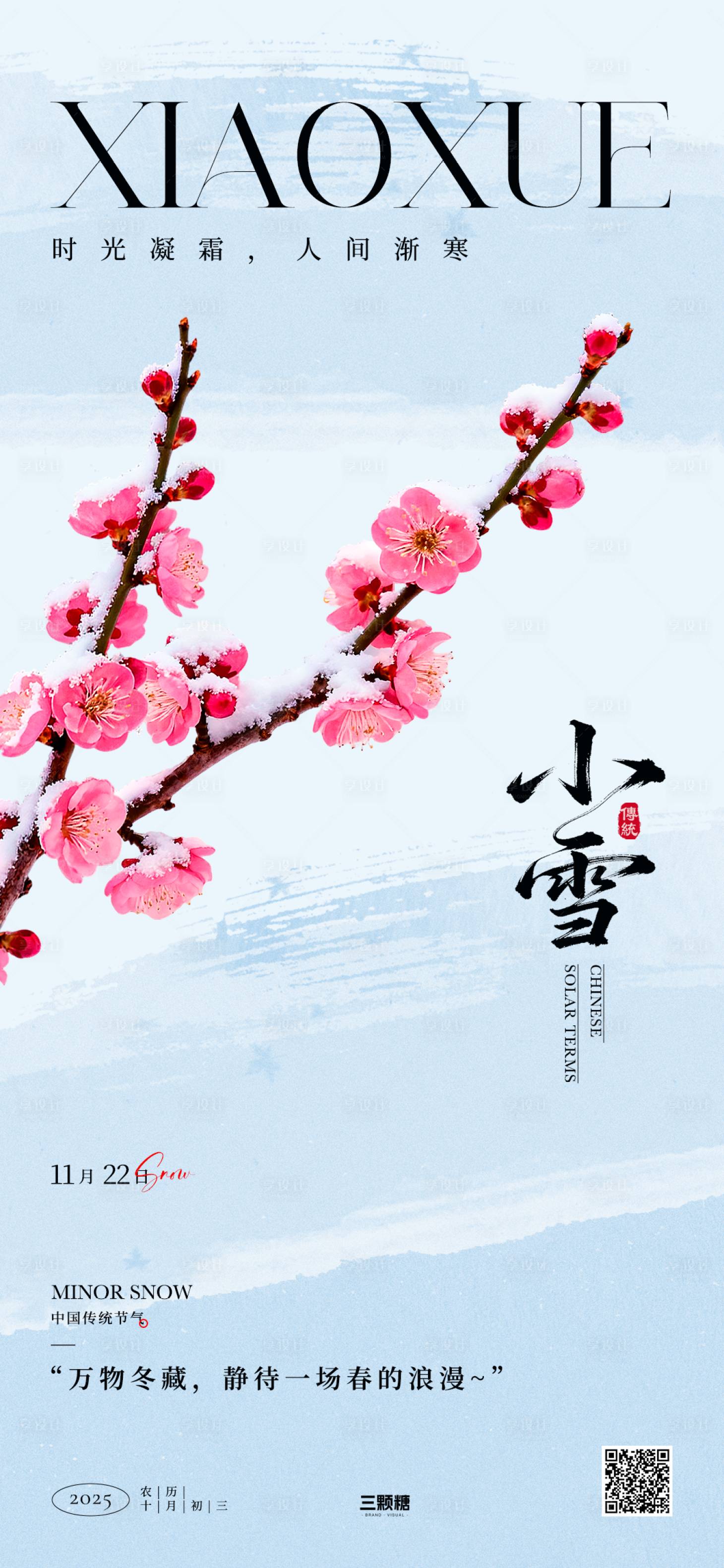 源文件下载【享设计】搜索编号：22990034122804632【小雪节气海报】