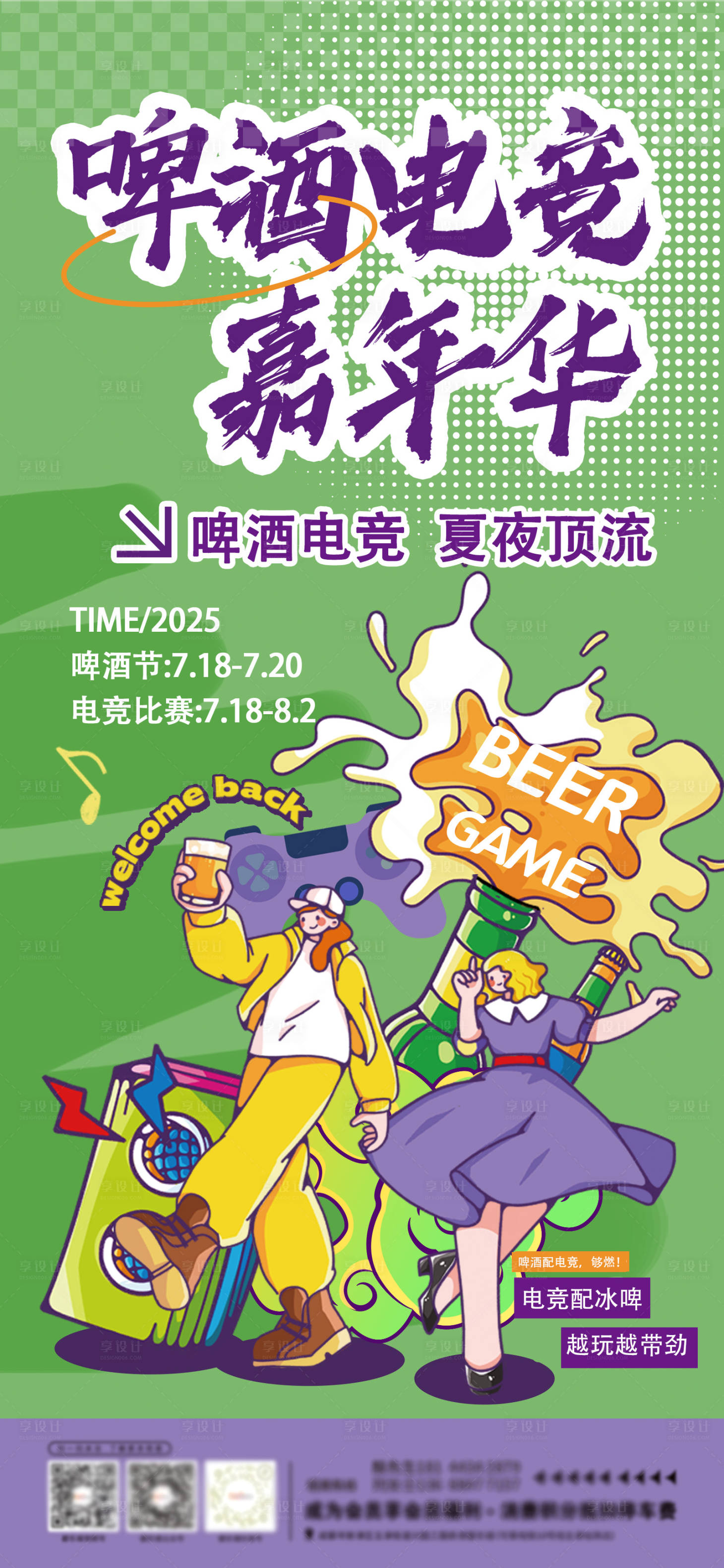 源文件下載【享設計】搜索編號：50360034249721993【電競杯活動海報】