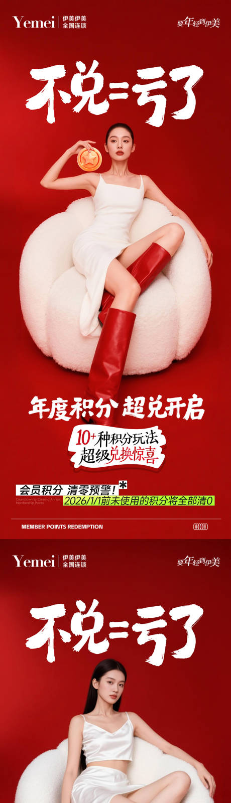 源文件下载【享设计】搜索编号：94670034136927887【医美年度积分兑换 】