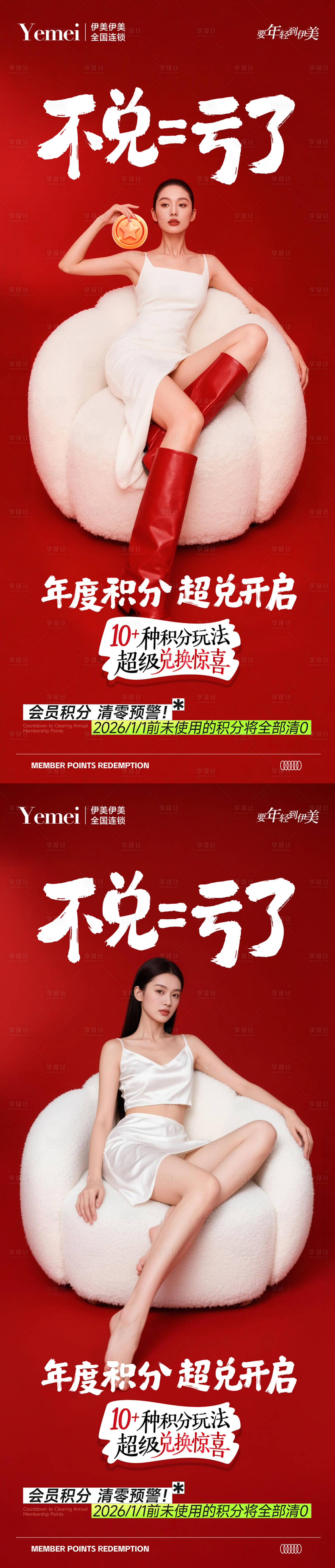 源文件下载【享设计】搜索编号：94670034136927887【医美年度积分兑换 】