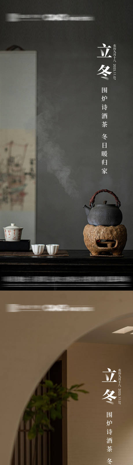 源文件下载【享设计】搜索编号：77820033832737862【立冬节气海报】