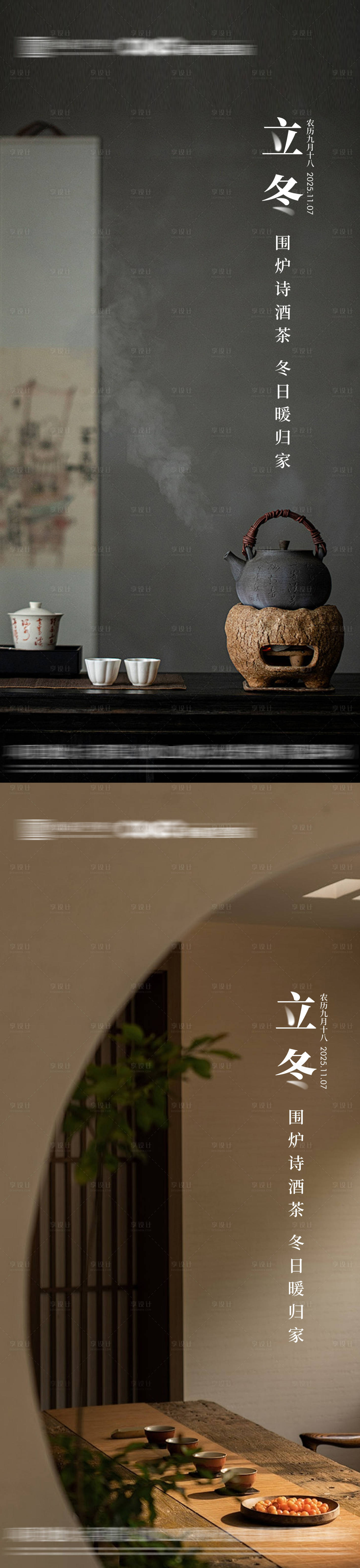 源文件下载【享设计】搜索编号：77820033832737862【立冬节气海报】