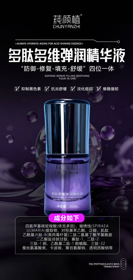 源文件下载【享设计】搜索编号：39030033935859206【搞定抗衰SPA精华海报 】