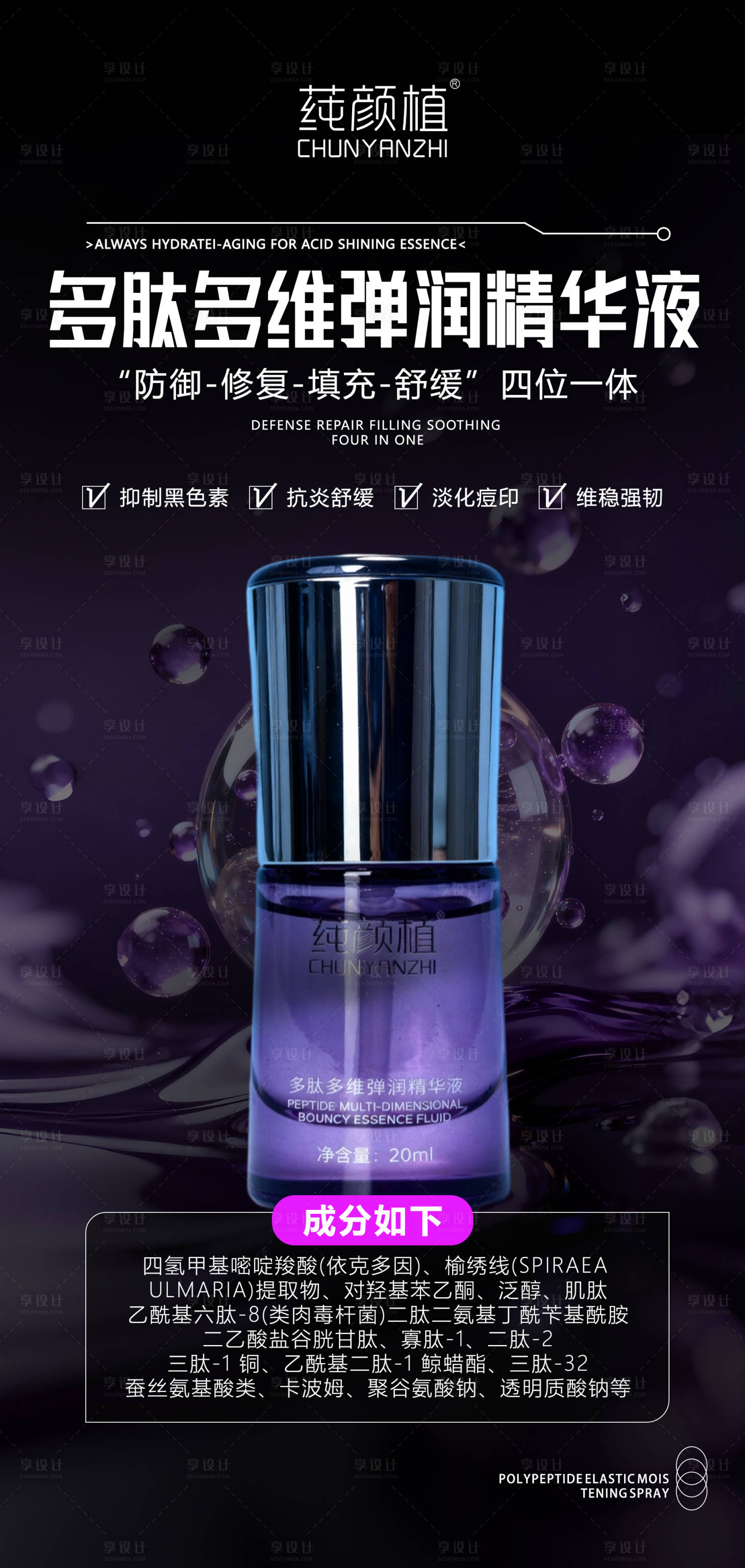 源文件下载【享设计】搜索编号：39030033935859206【搞定抗衰SPA精华海报 】