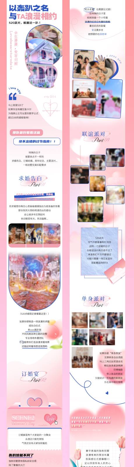 源文件下载【享设计】搜索编号：76280034028836580【表白】