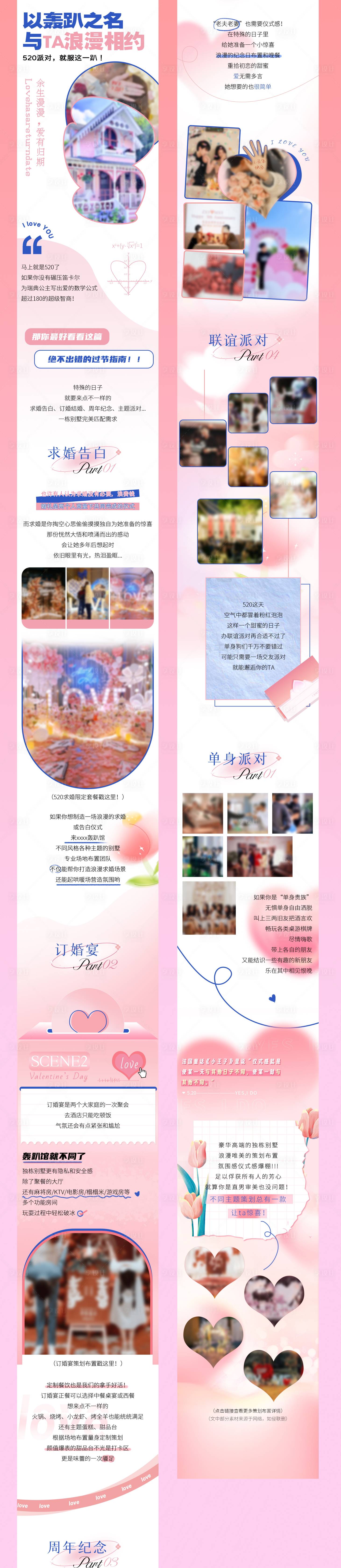 源文件下载【享设计】搜索编号：76280034028836580【表白】