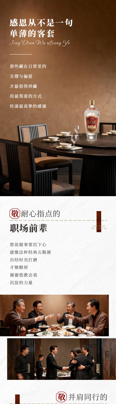 源文件下载【享设计】搜索编号：49330034283656303【白酒公众号感恩节长图海报】