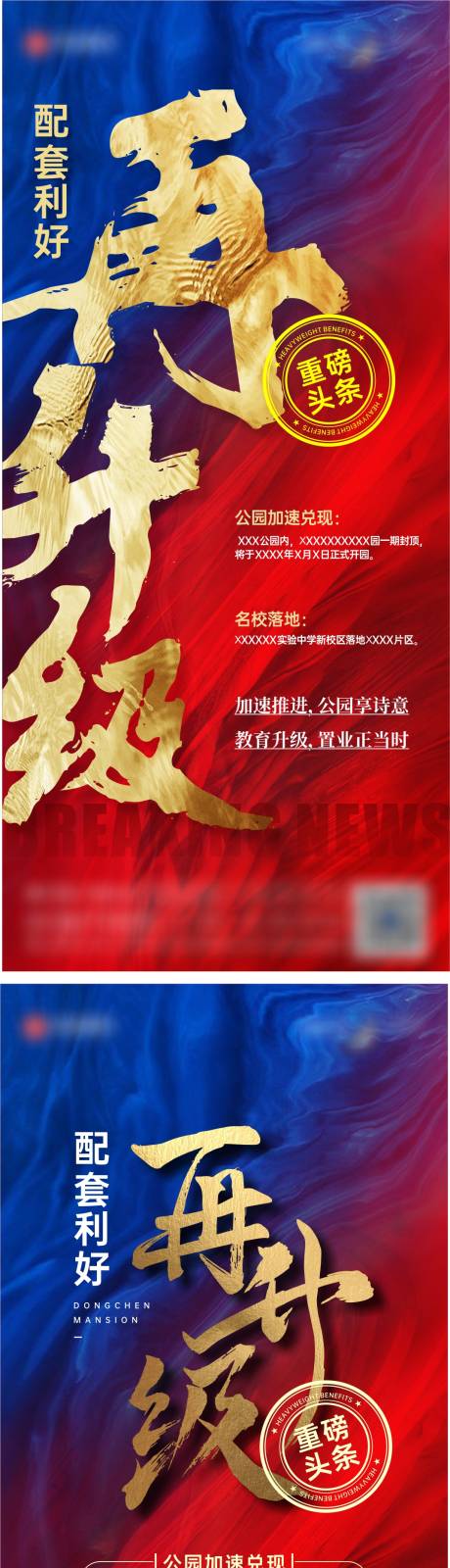 源文件下载【享设计】搜索编号：15600034169072921【地产配套利好再升级重磅头条】