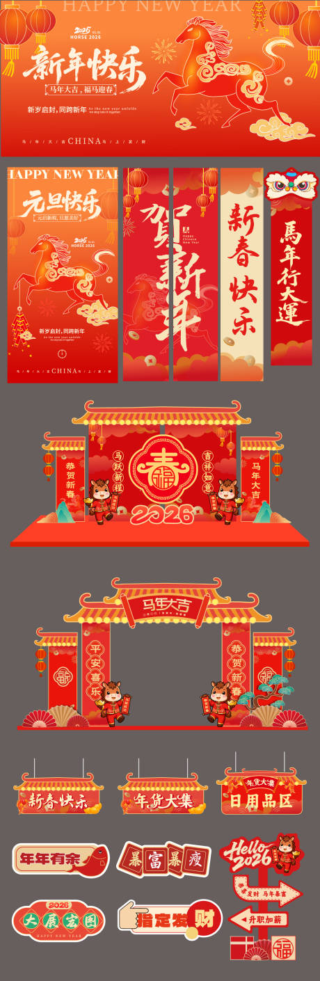 源文件下载【享设计】搜索编号：22240034122897644【马年商业设计系列】